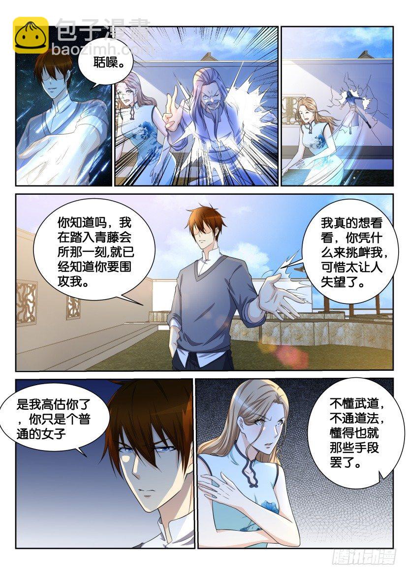 🍲重生之都市修仙 第150回 第2页