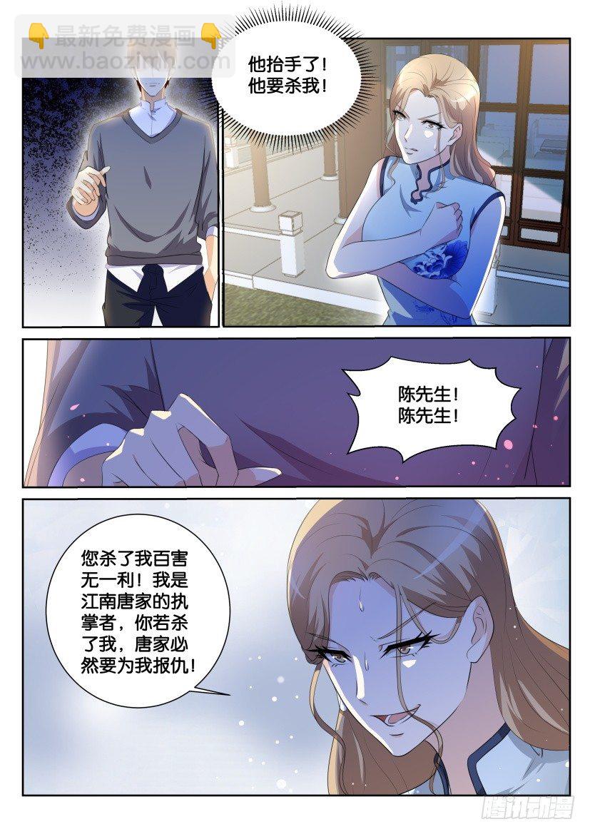 🍲重生之都市修仙 第150回 第3页