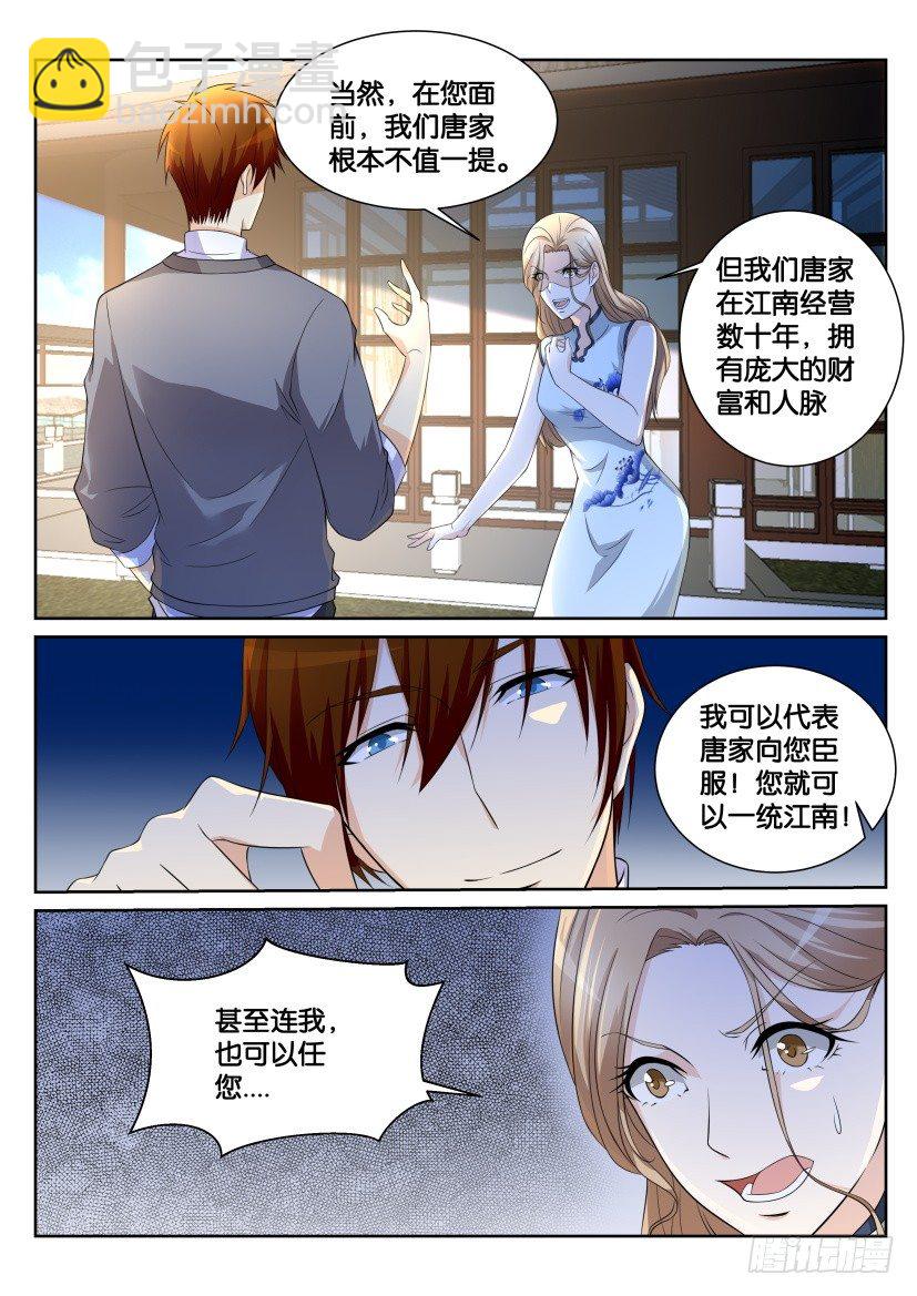 🍲重生之都市修仙 第150回 第4页