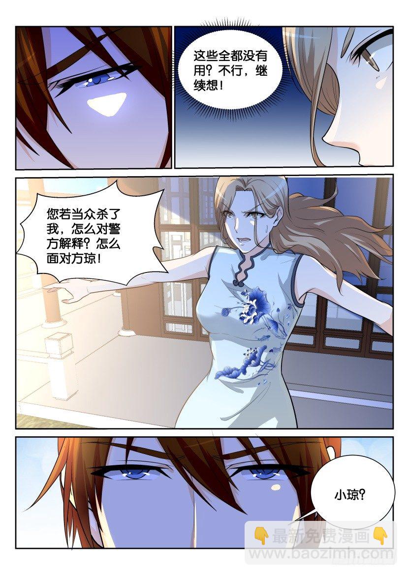 🍲重生之都市修仙 第150回 第5页