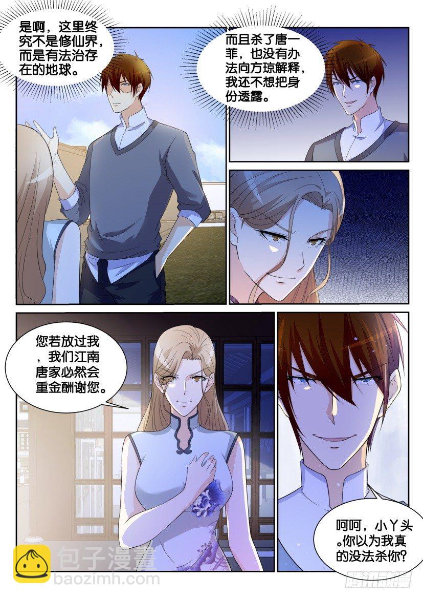 🍲重生之都市修仙 第150回 第7页