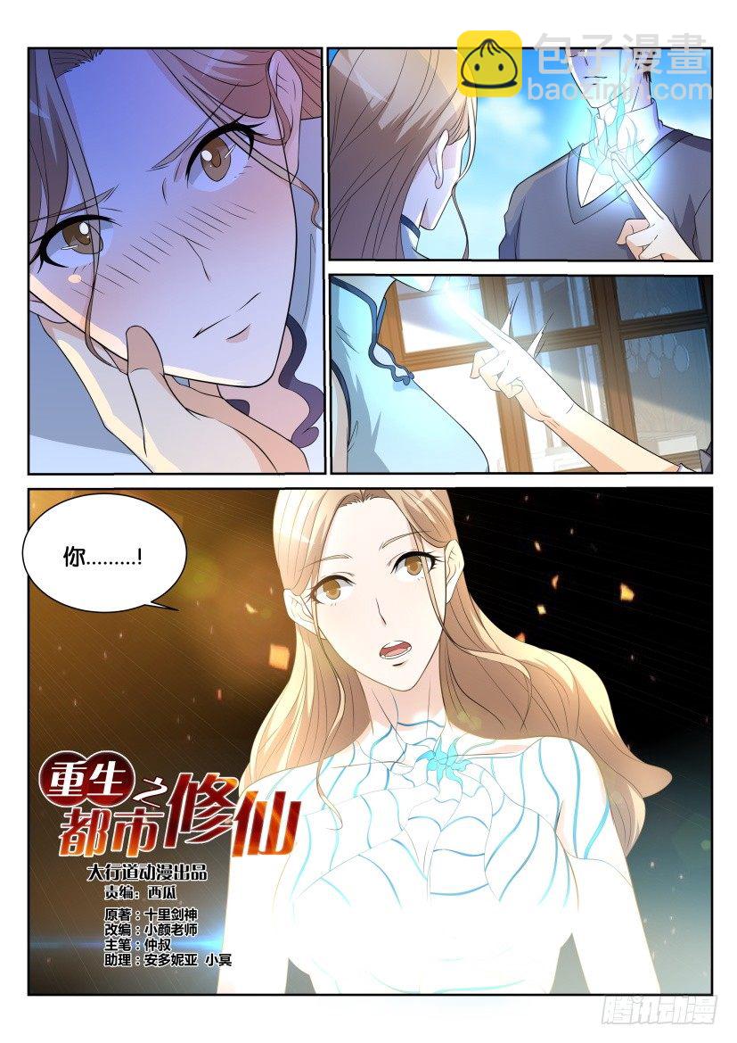 🍲重生之都市修仙 第150回 第8页
