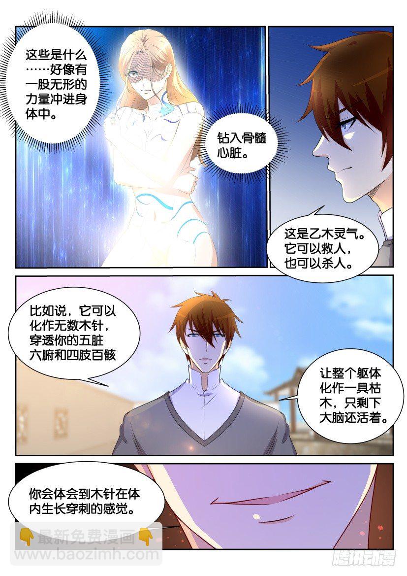 🍲重生之都市修仙 第150回 第9页