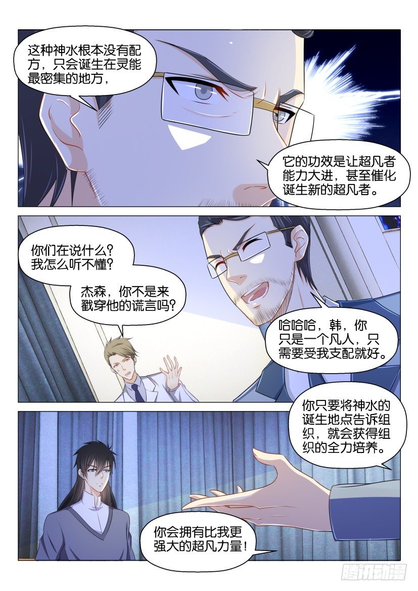 🍲重生之都市修仙 第152回 第1页