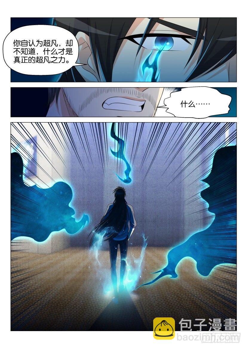 🍲重生之都市修仙 第152回 第12页