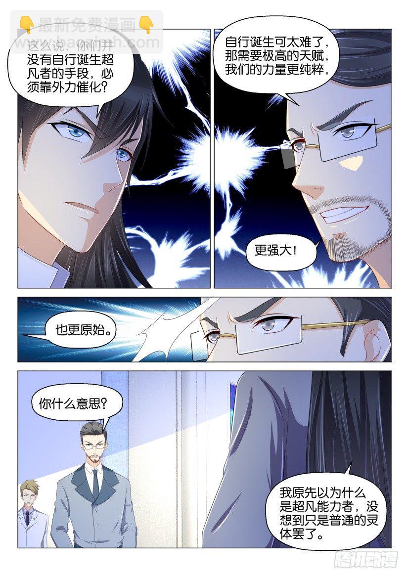 🍲重生之都市修仙 第152回 第2页