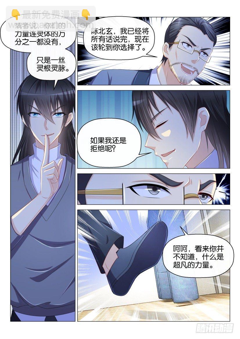 🍲重生之都市修仙 第152回 第3页