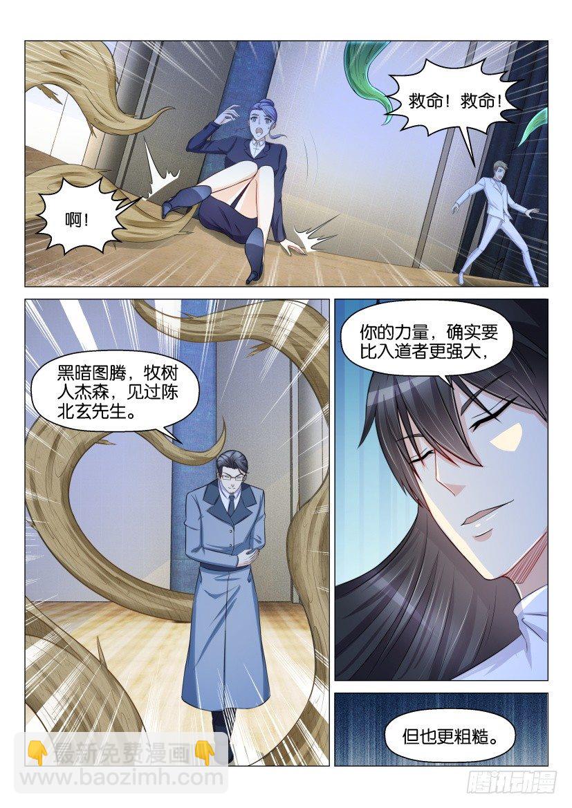 🍲重生之都市修仙 第152回 第5页