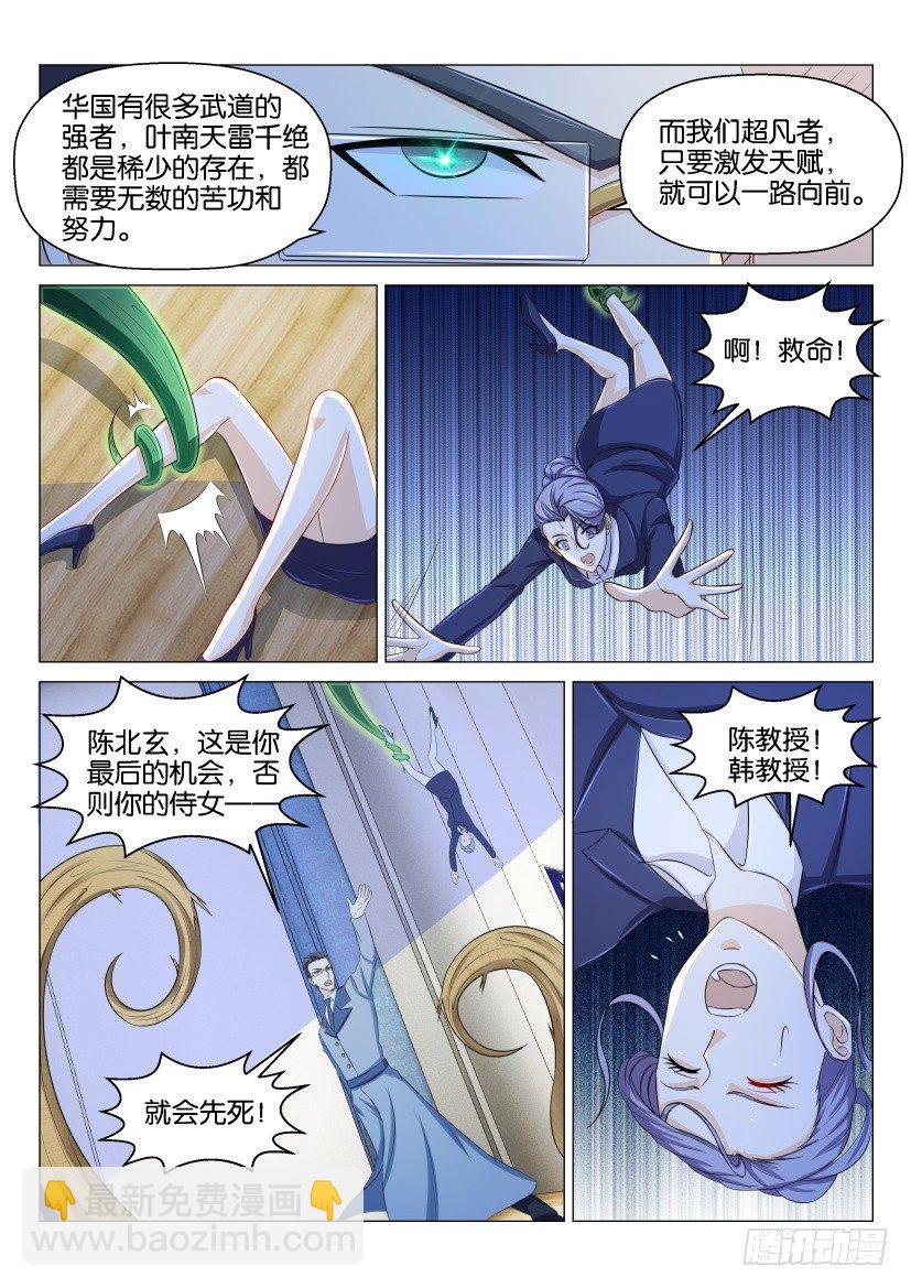 🍲重生之都市修仙 第152回 第6页