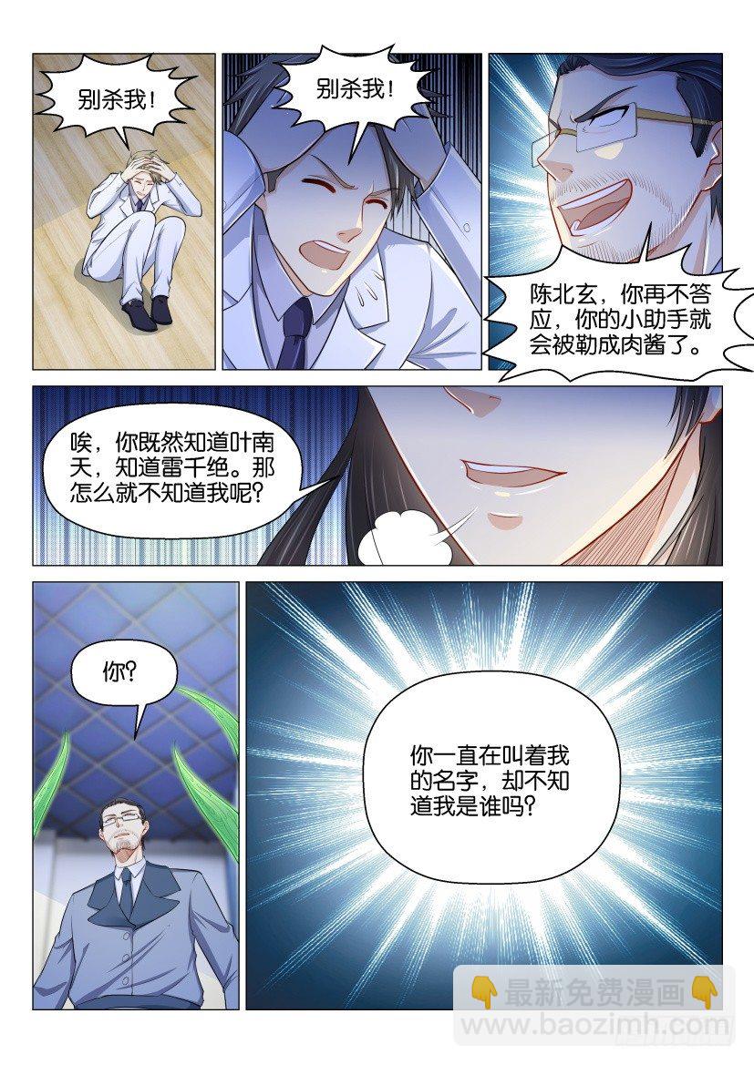 🍲重生之都市修仙 第152回 第7页