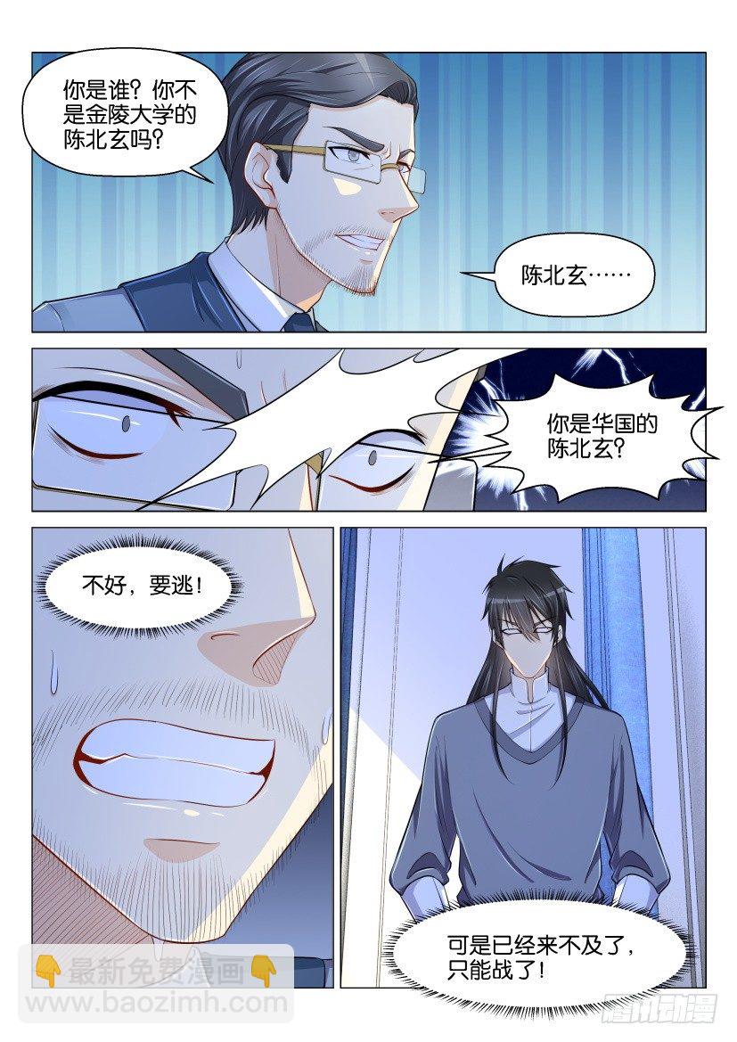 🍲重生之都市修仙 第152回 第8页