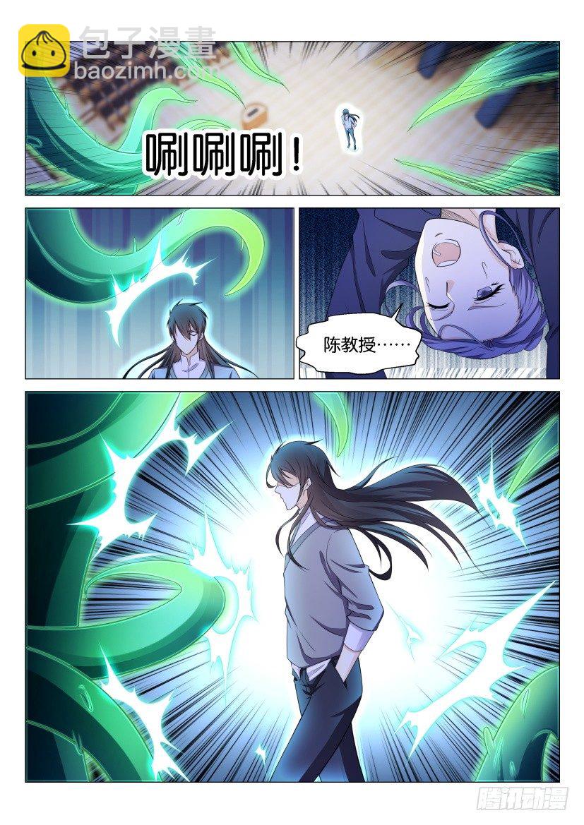 🍲重生之都市修仙 第152回 第9页