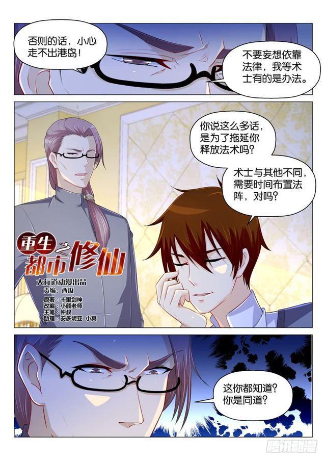 🍲重生之都市修仙 第160回 第1页