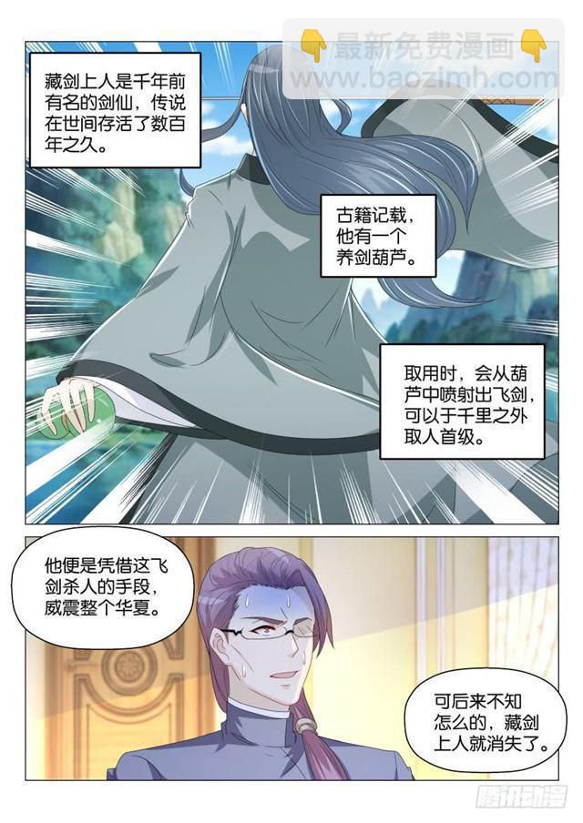 🍲重生之都市修仙 第160回 第10页