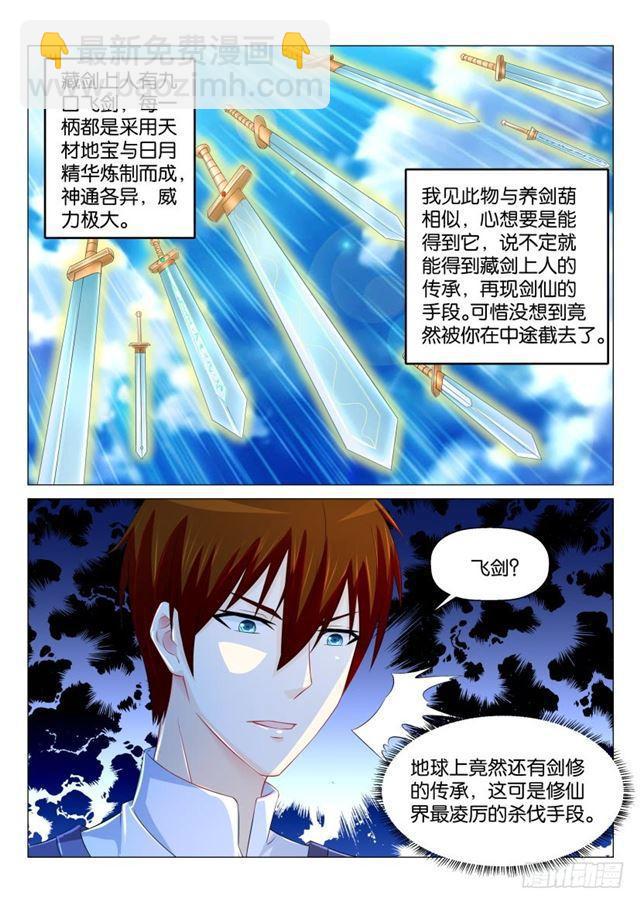 🍲重生之都市修仙 第160回 第11页