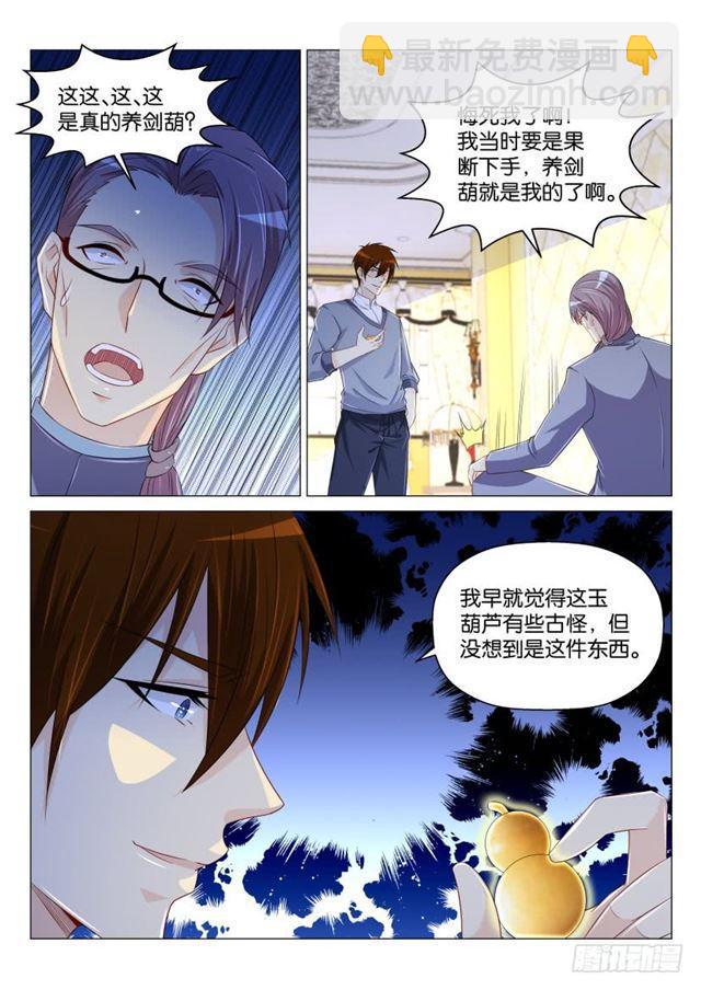 🍲重生之都市修仙 第160回 第13页