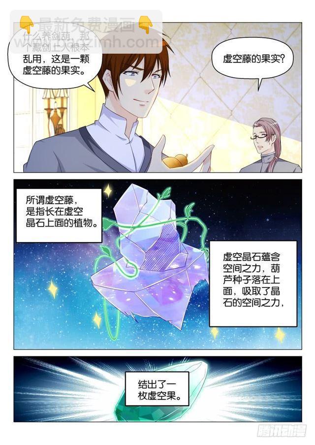 🍲重生之都市修仙 第160回 第14页