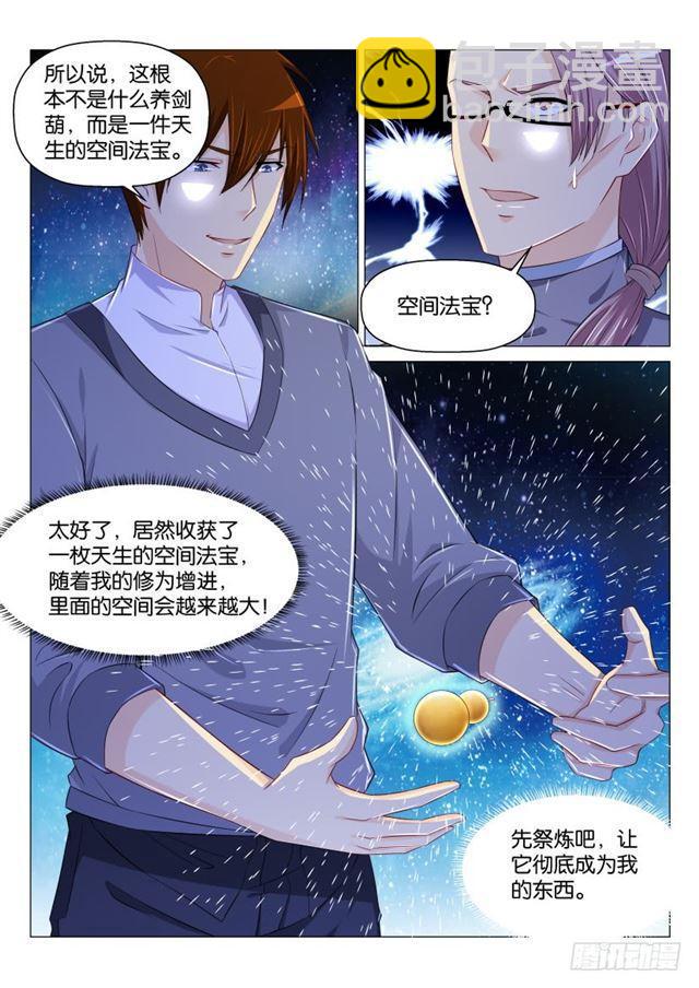 🍲重生之都市修仙 第160回 第15页