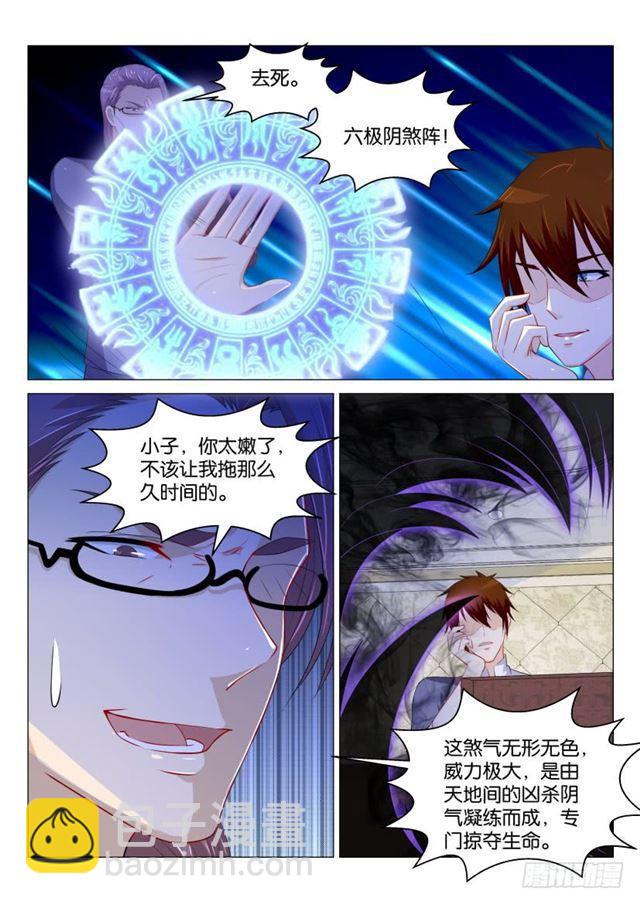 🍲重生之都市修仙 第160回 第2页