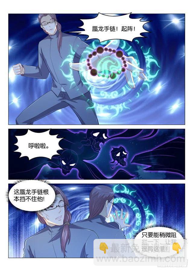 🍲重生之都市修仙 第160回 第4页