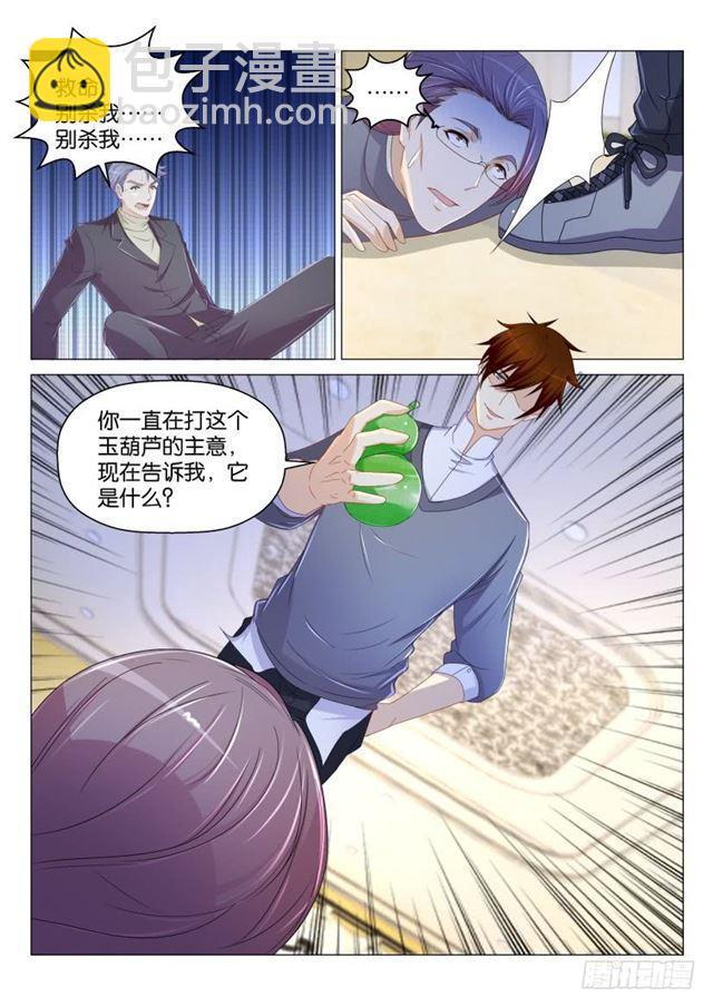 🍲重生之都市修仙 第160回 第7页