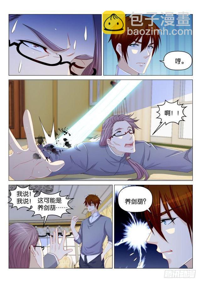 🍲重生之都市修仙 第160回 第8页
