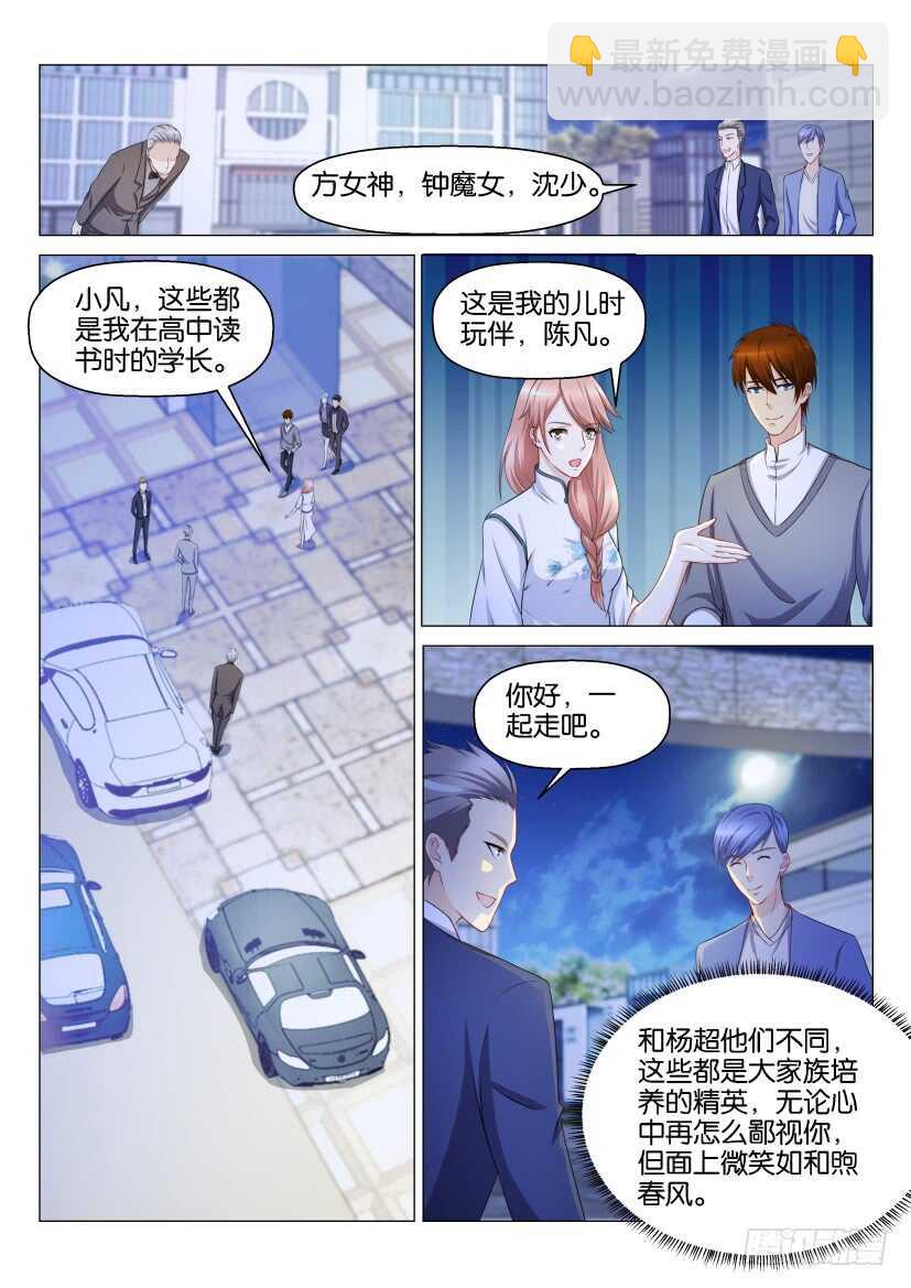 🍲重生之都市修仙 第156回 第11页