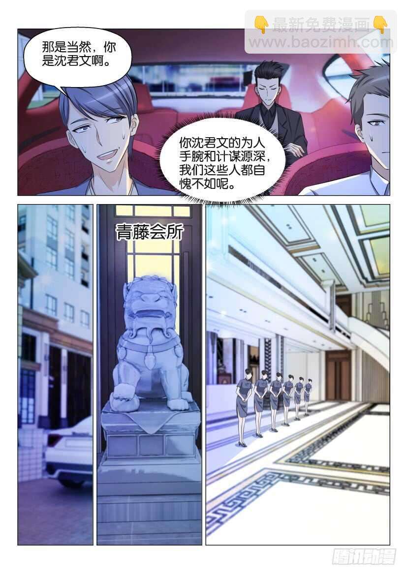 🍲重生之都市修仙 第156回 第13页