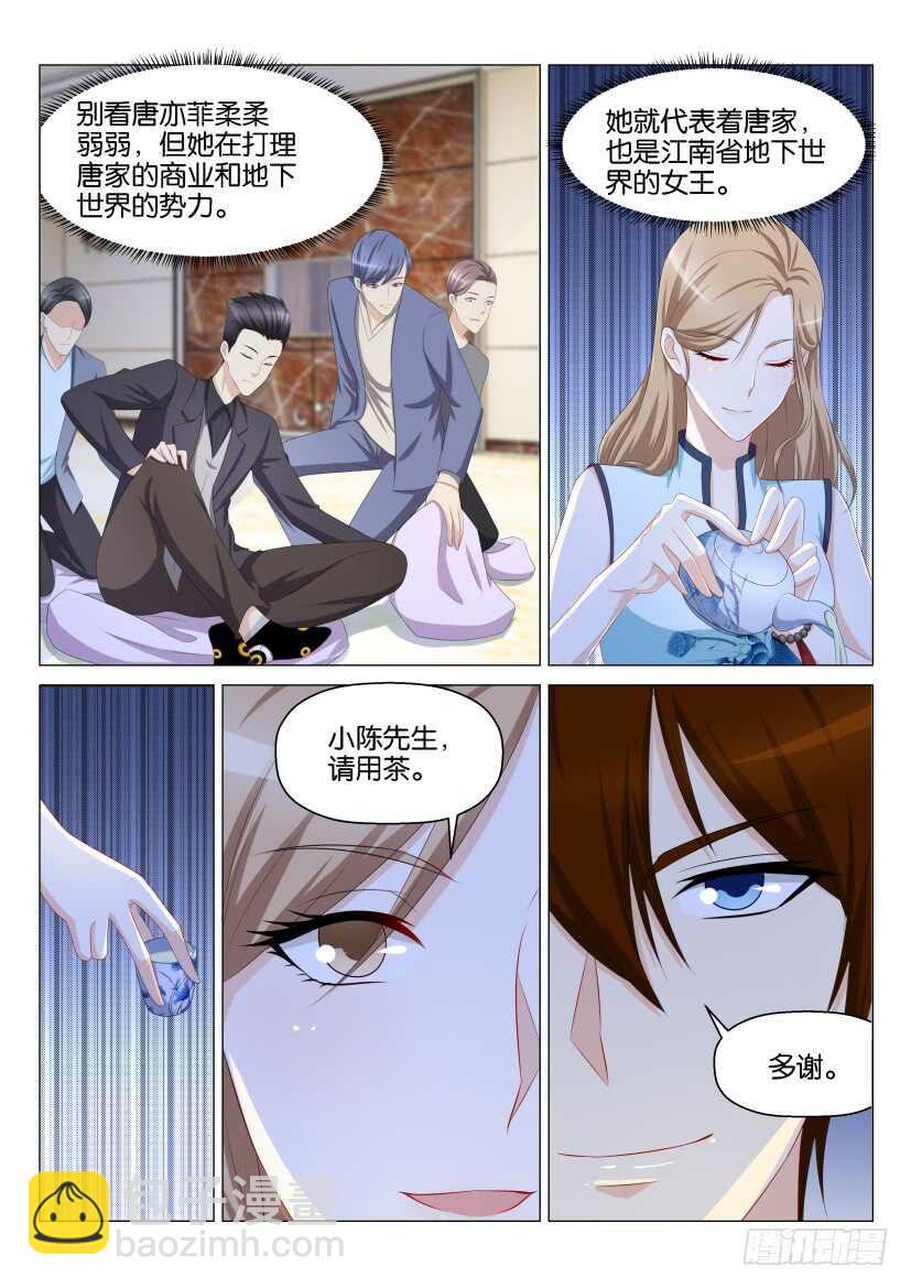 🍲重生之都市修仙 第156回 第16页