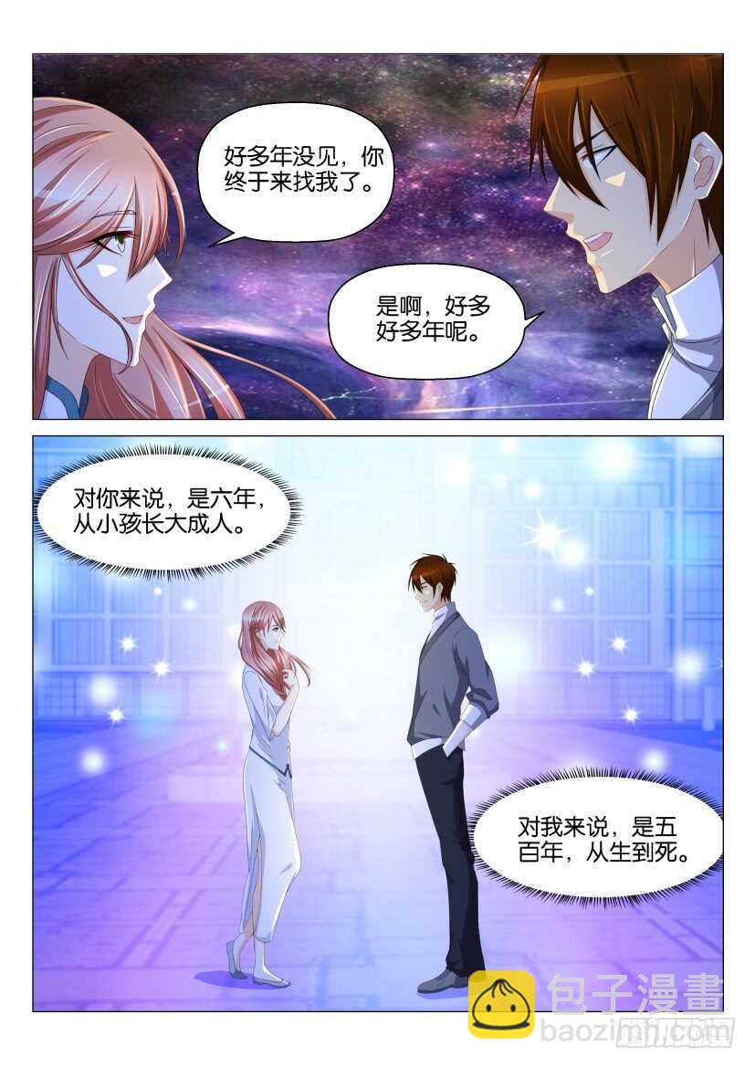🍲重生之都市修仙 第156回 第7页