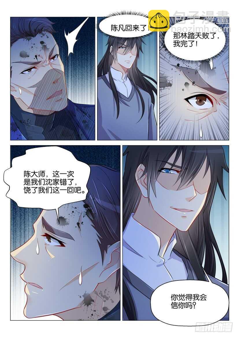 🍲重生之都市修仙 第156回 第8页