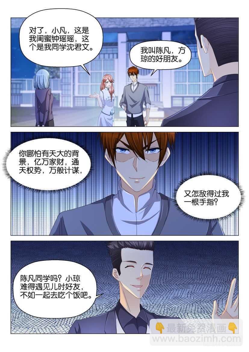 🍲重生之都市修仙 第156回 第9页
