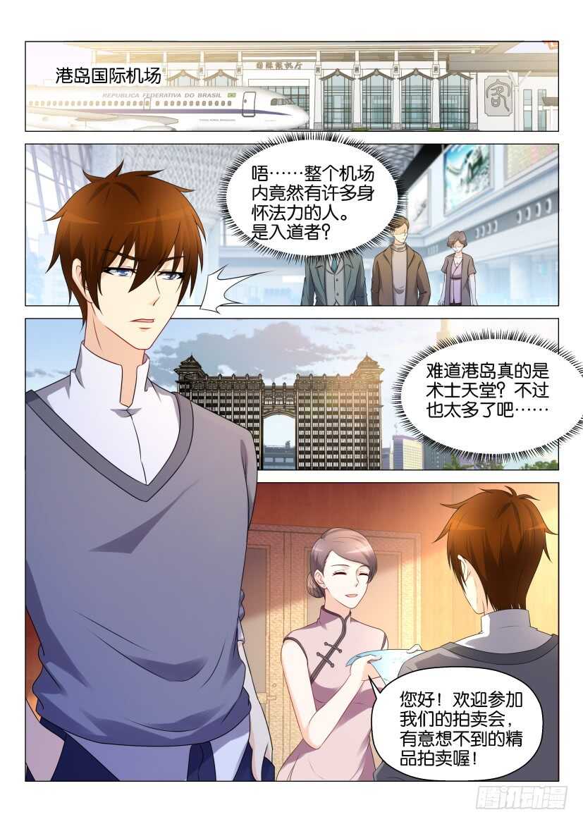 🍲重生之都市修仙 第158回 第1页