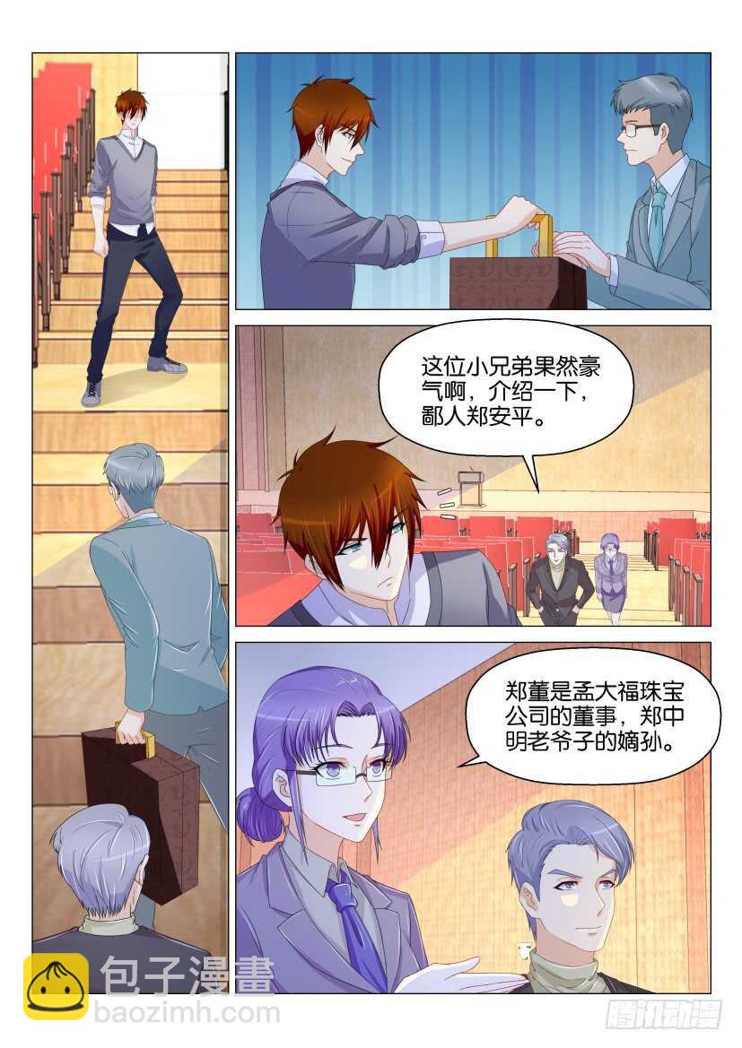 🍲重生之都市修仙 第158回 第12页