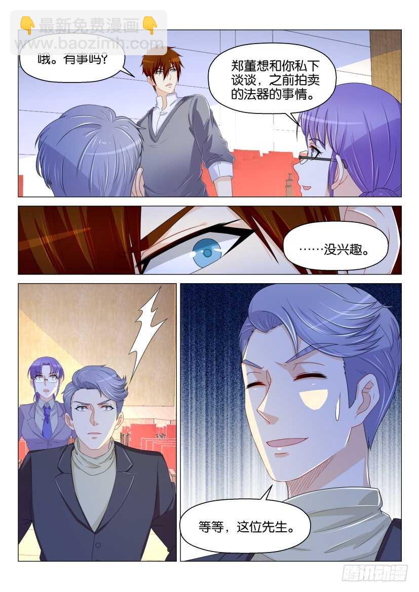 🍲重生之都市修仙 第158回 第13页