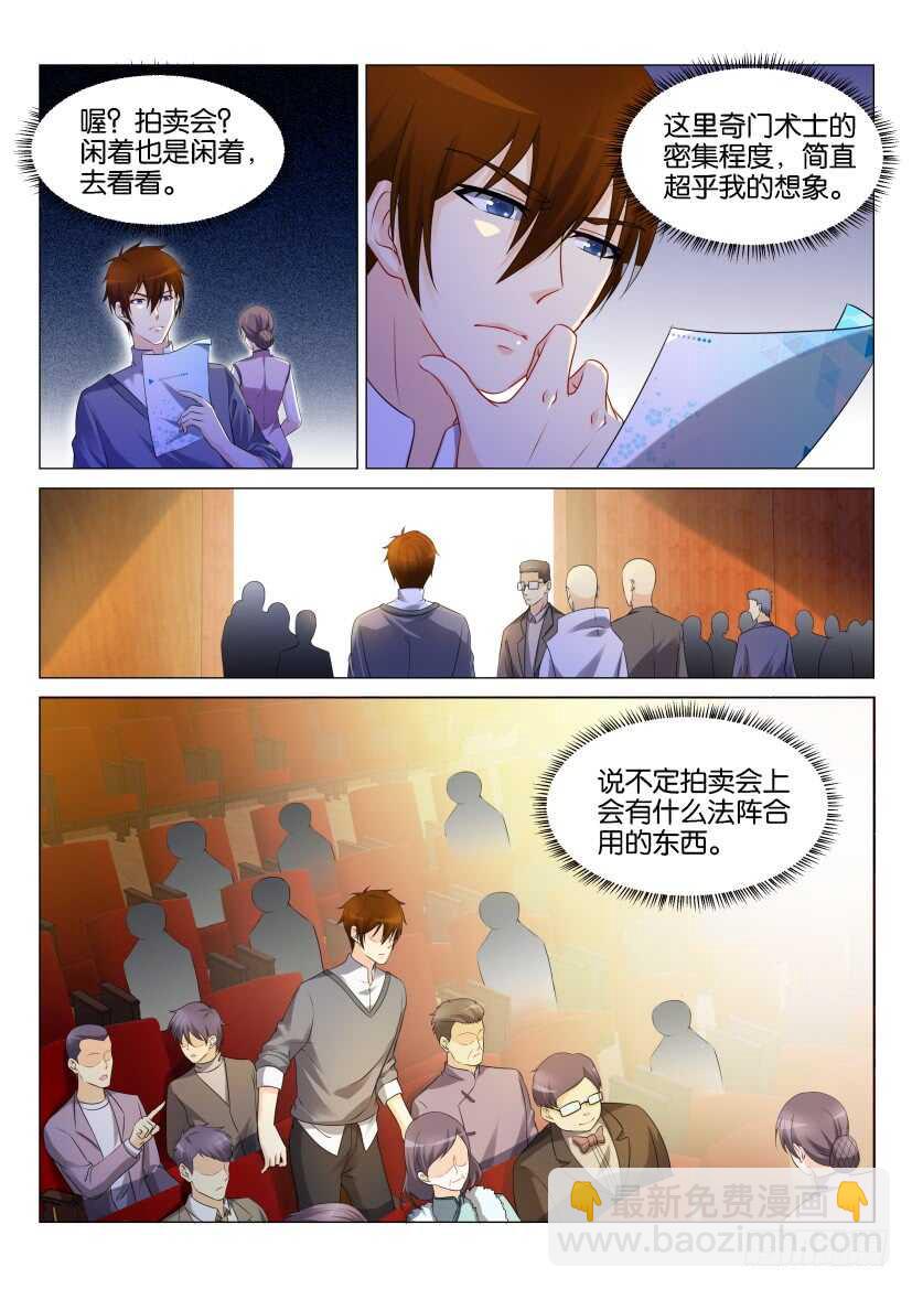 🍲重生之都市修仙 第158回 第2页