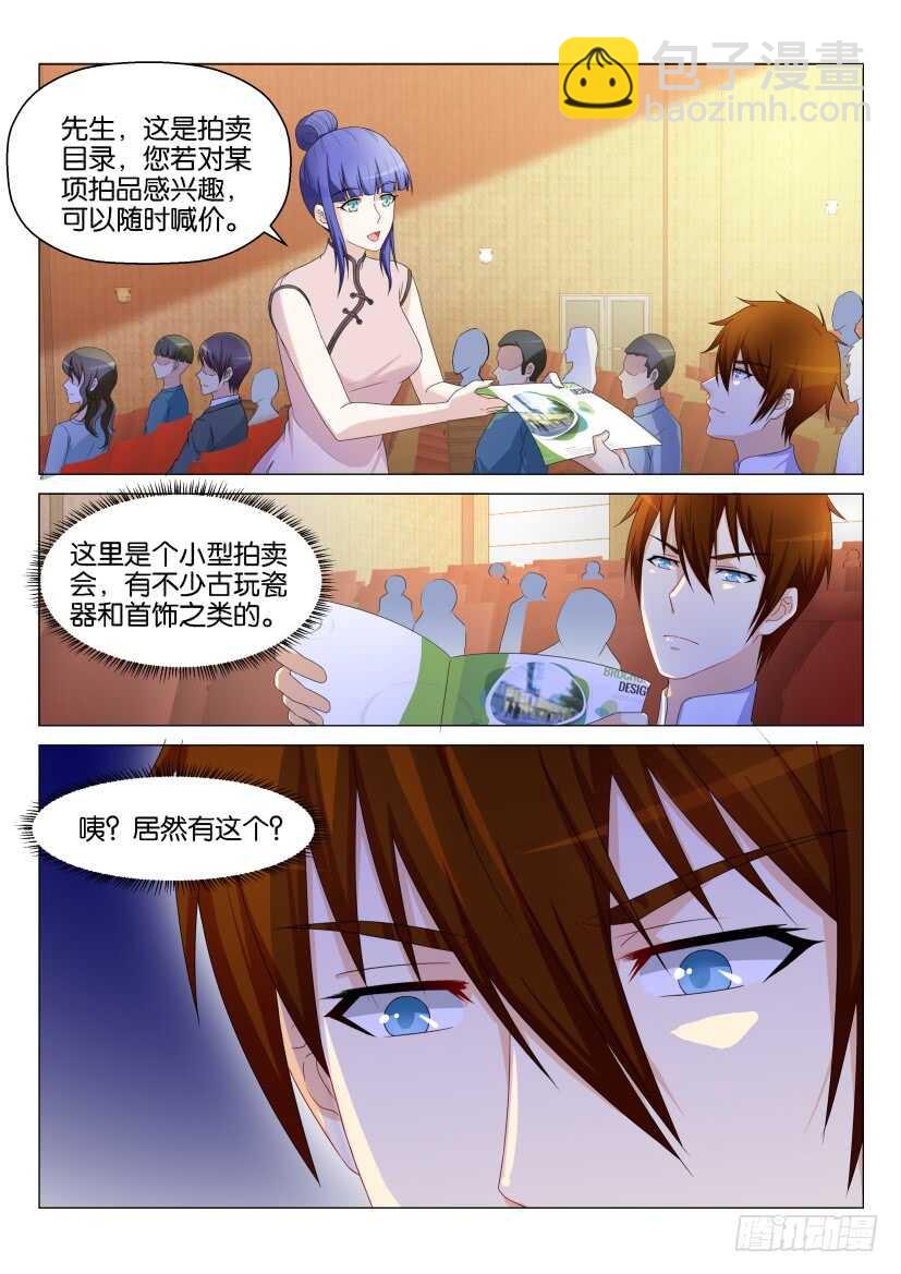 🍲重生之都市修仙 第158回 第3页