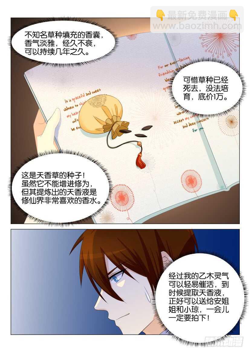 🍲重生之都市修仙 第158回 第4页