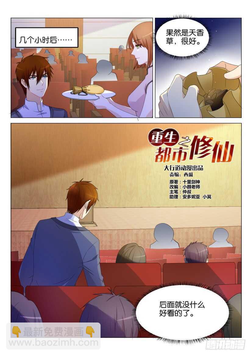 🍲重生之都市修仙 第158回 第5页