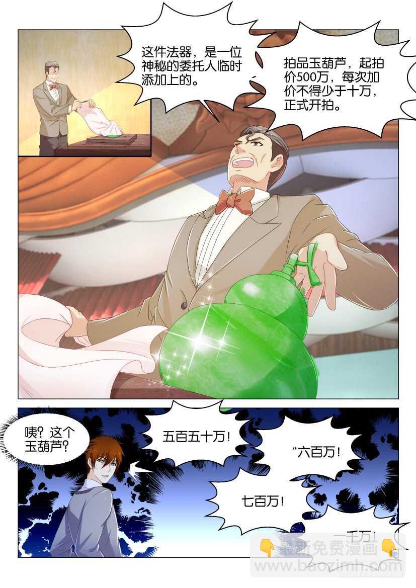 🍲重生之都市修仙 第158回 第7页