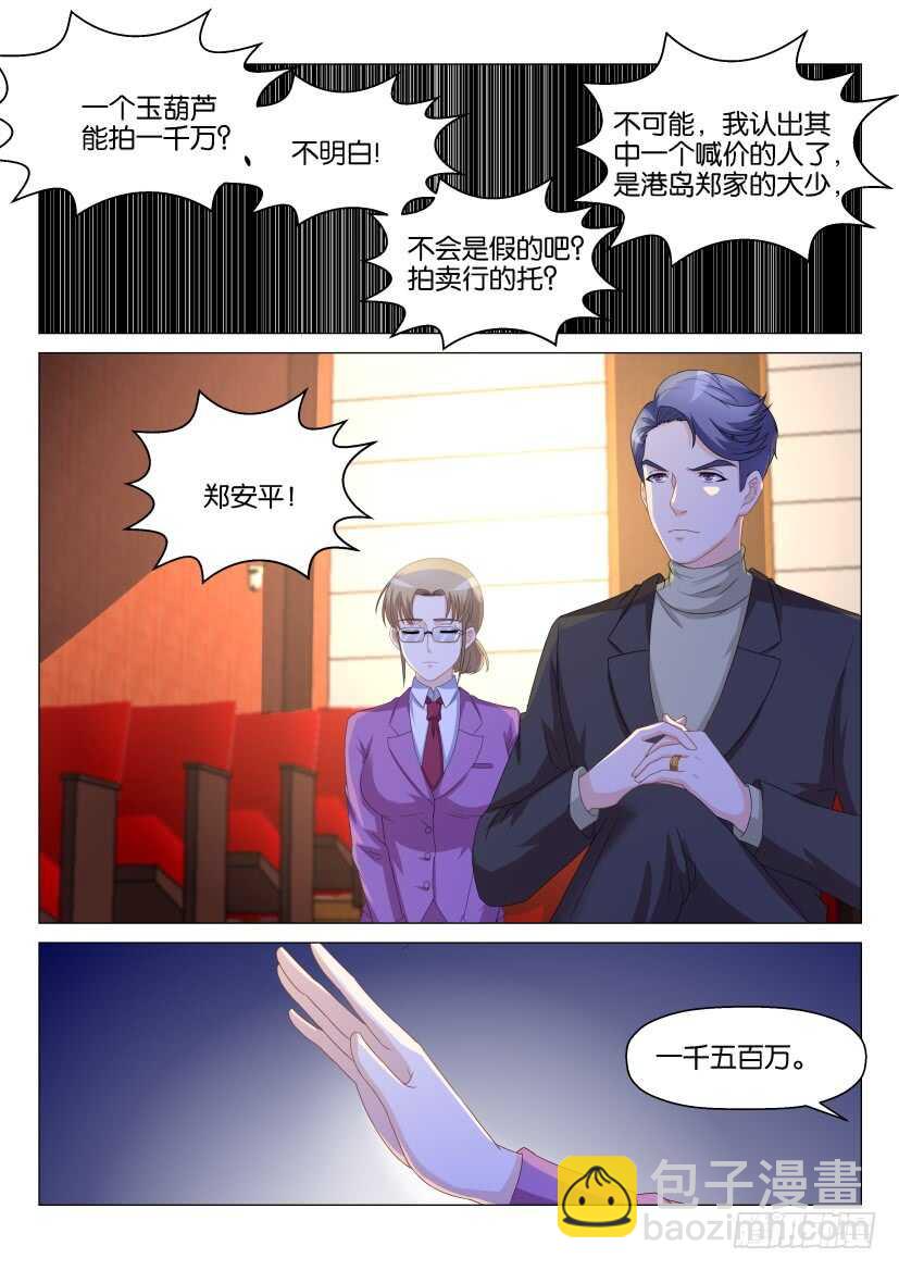 🍲重生之都市修仙 第158回 第8页
