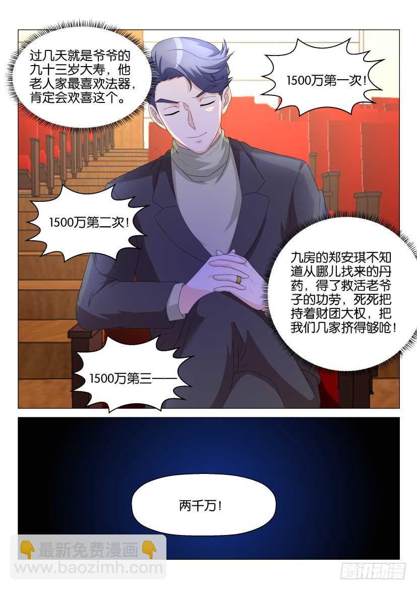 🍲重生之都市修仙 第158回 第9页