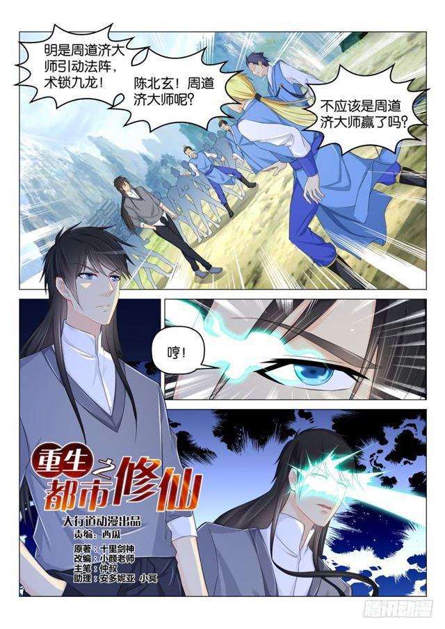 🍲重生之都市修仙 第166回 第1页