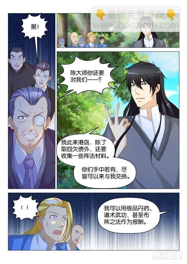 🍲重生之都市修仙 第166回 第11页