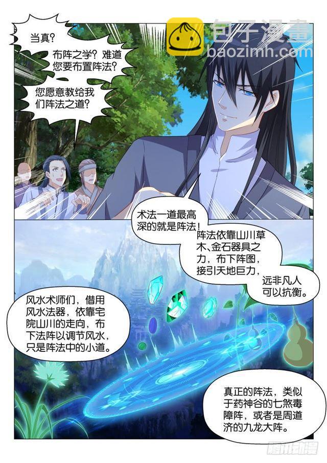 🍲重生之都市修仙 第166回 第12页