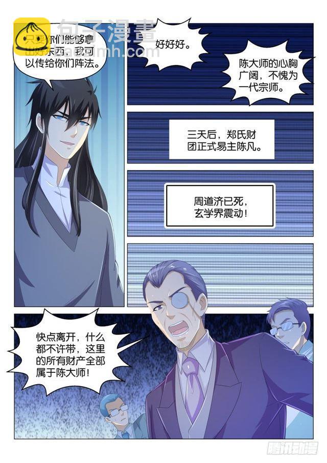 🍲重生之都市修仙 第166回 第13页