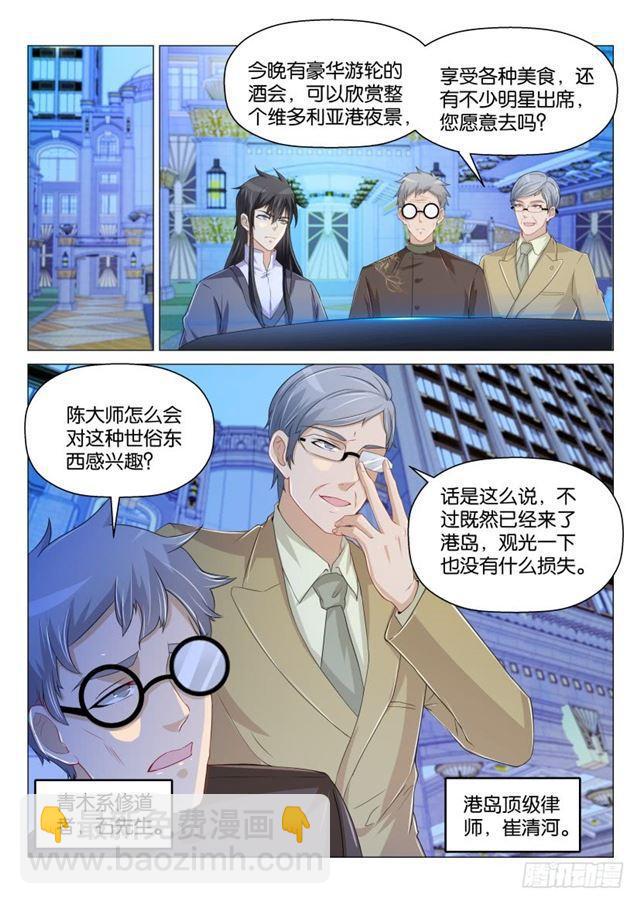 🍲重生之都市修仙 第166回 第14页