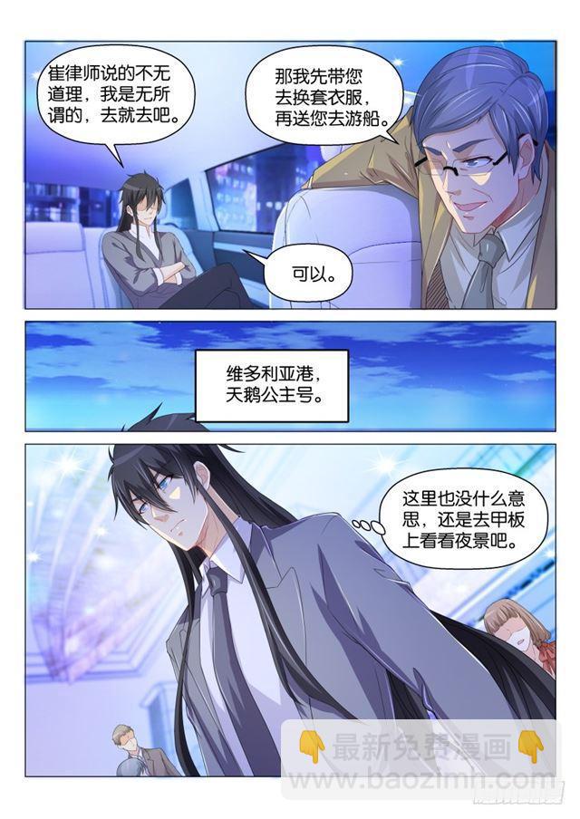 🍲重生之都市修仙 第166回 第15页