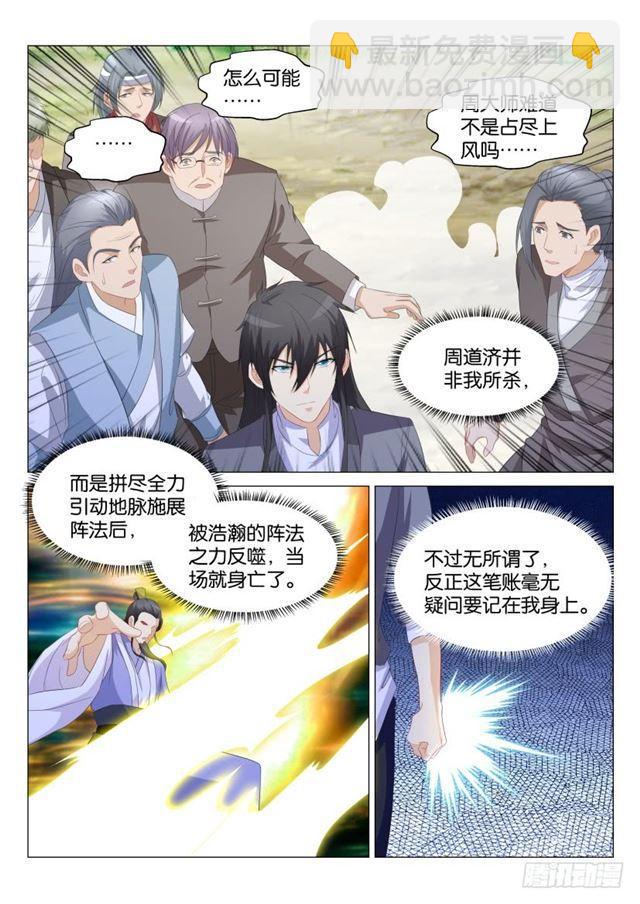 🍲重生之都市修仙 第166回 第3页