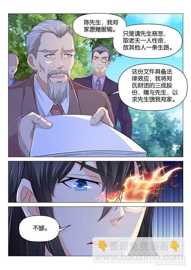 🍲重生之都市修仙 第166回 第5页
